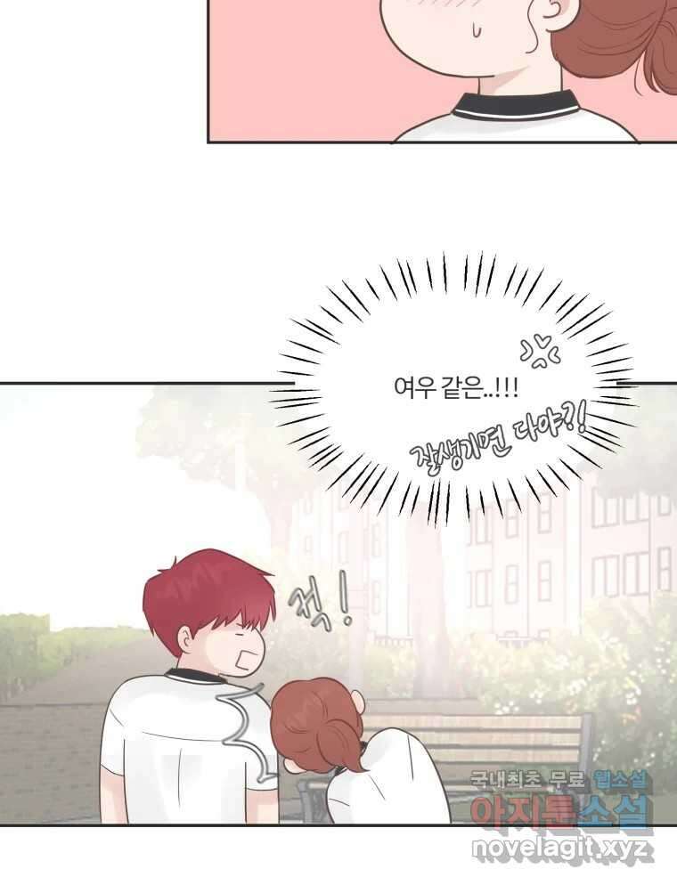 교환 남녀 54화 55