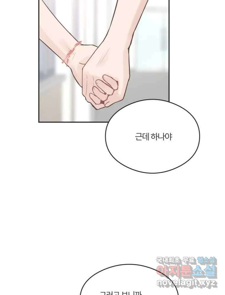 교환 남녀 54화 57