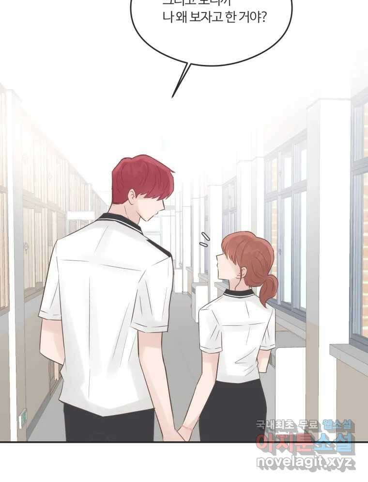 교환 남녀 54화 58