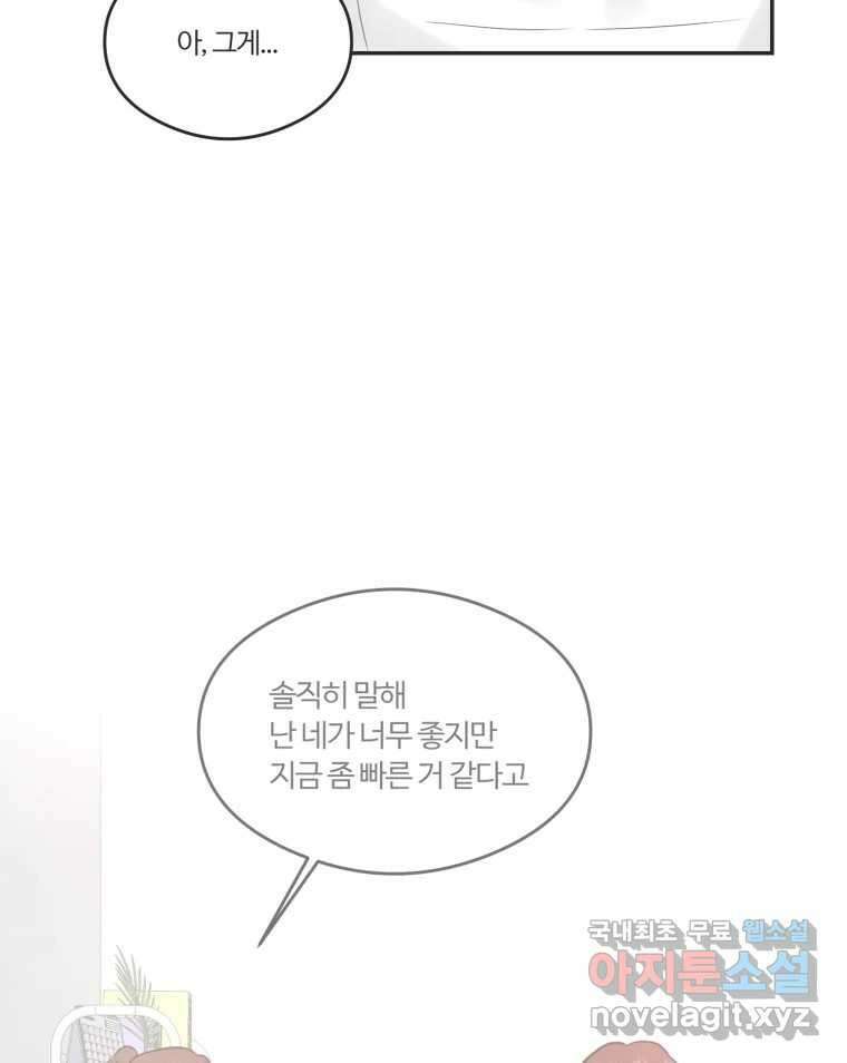 교환 남녀 54화 60