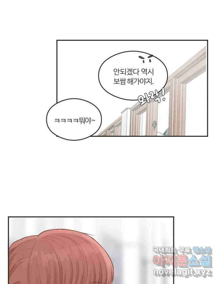 교환 남녀 54화 70