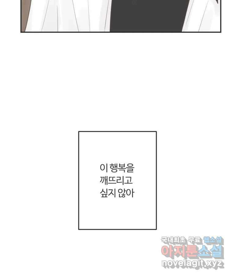 교환 남녀 54화 73