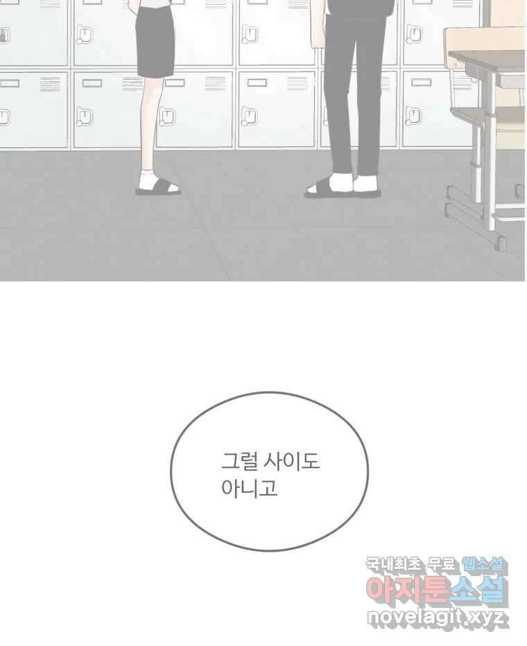 교환 남녀 54화 81