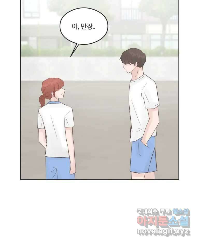 교환 남녀 54화 85