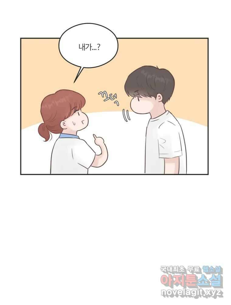 교환 남녀 54화 88