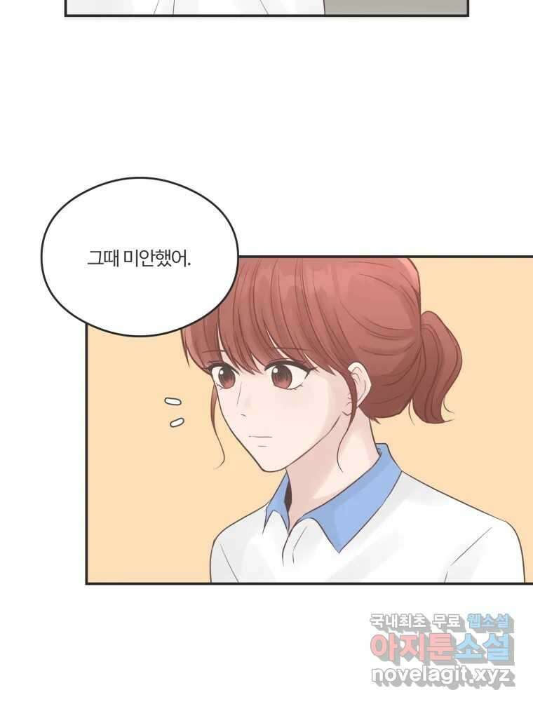 교환 남녀 54화 91