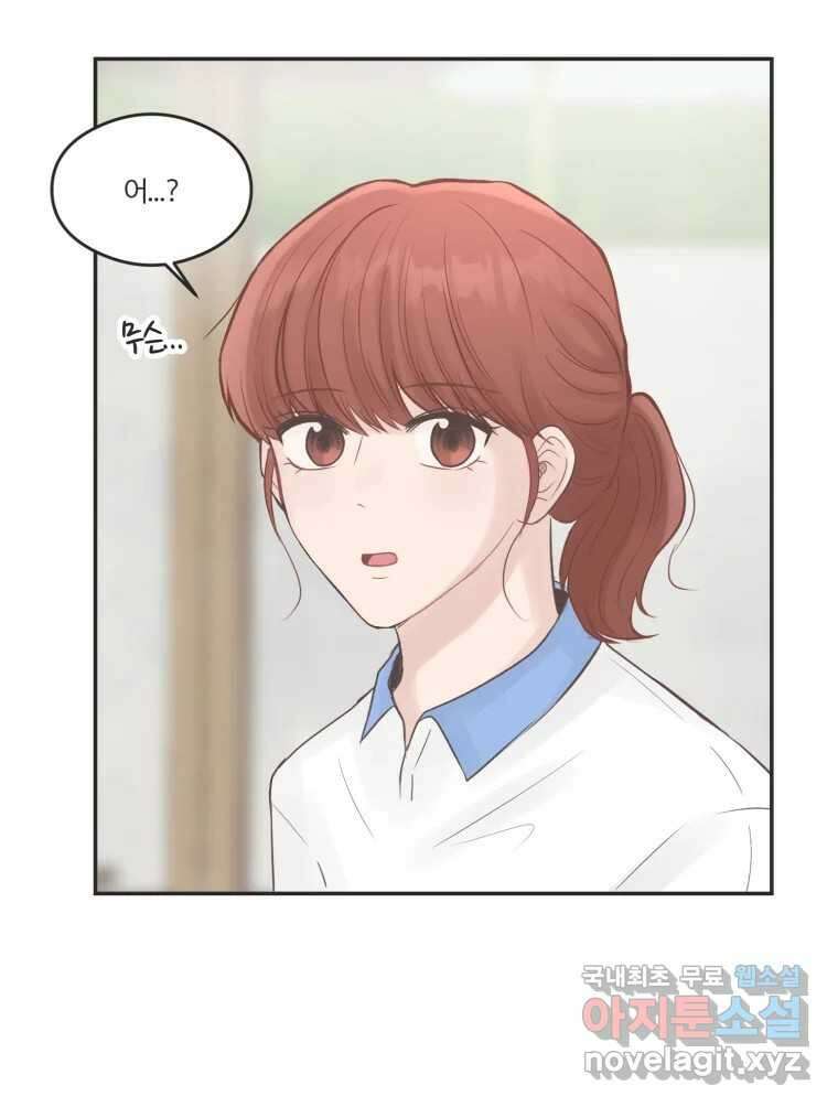 교환 남녀 54화 92