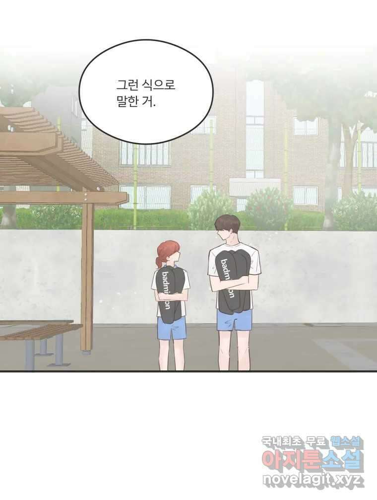 교환 남녀 54화 93