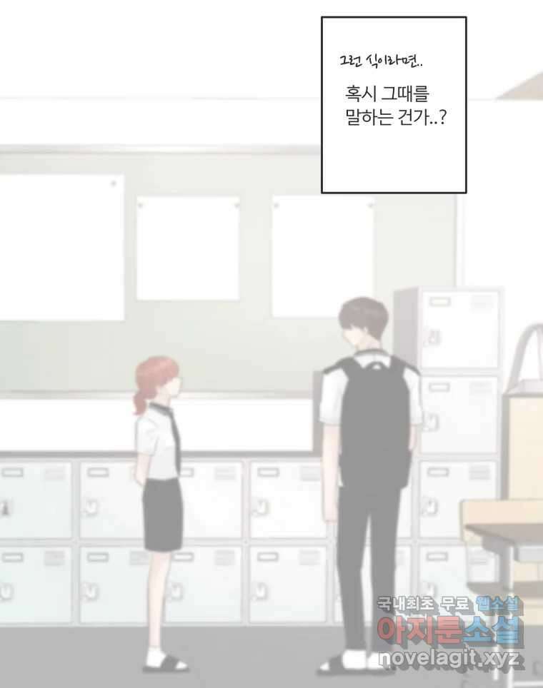 교환 남녀 54화 95