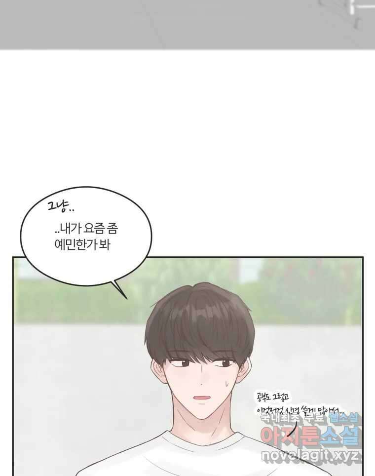 교환 남녀 54화 96