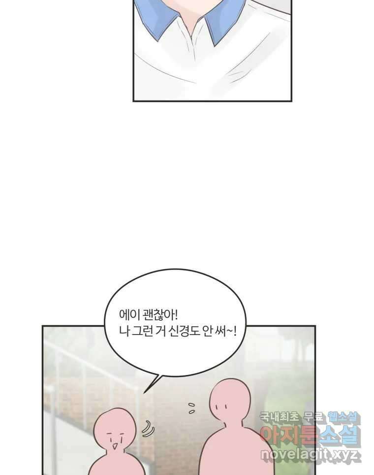 교환 남녀 54화 99