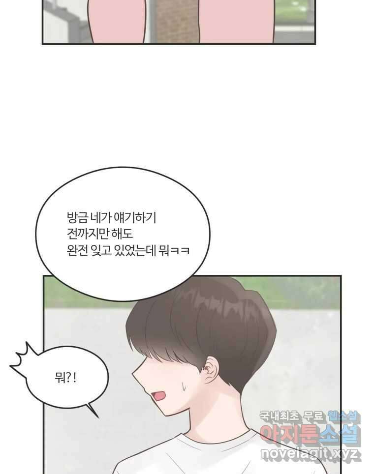 교환 남녀 54화 100