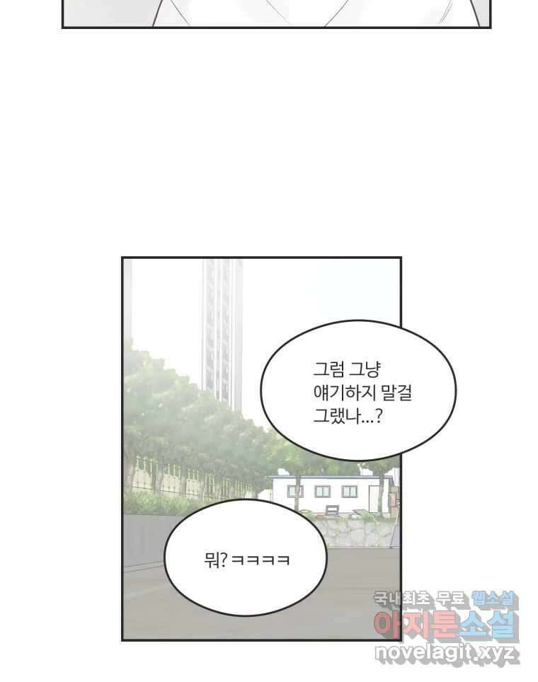 교환 남녀 54화 101