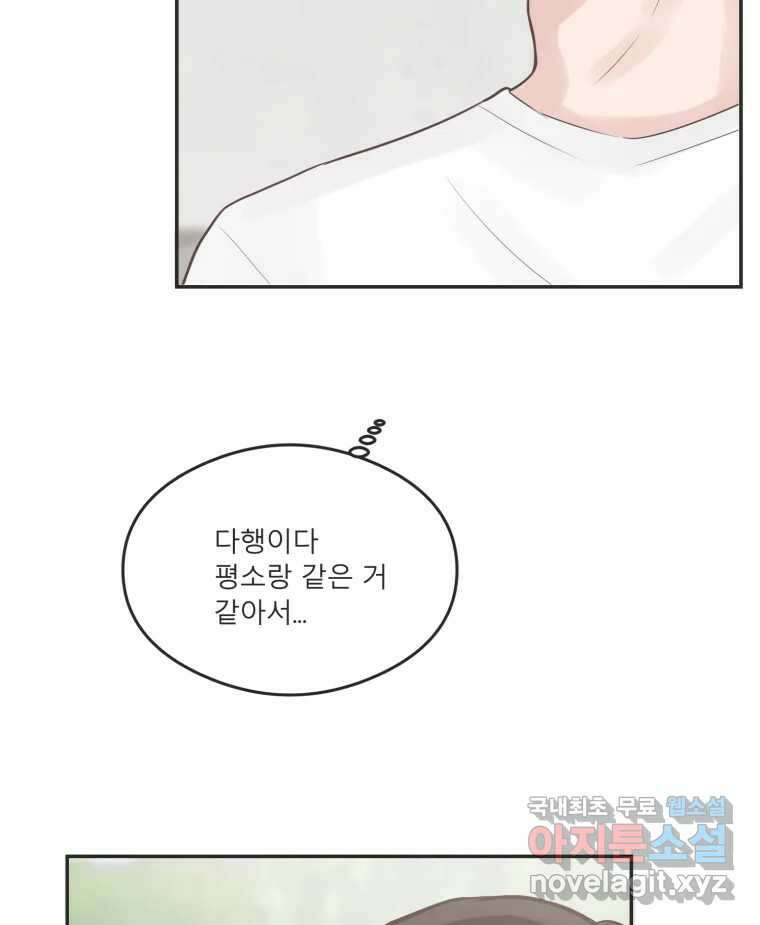 교환 남녀 54화 103