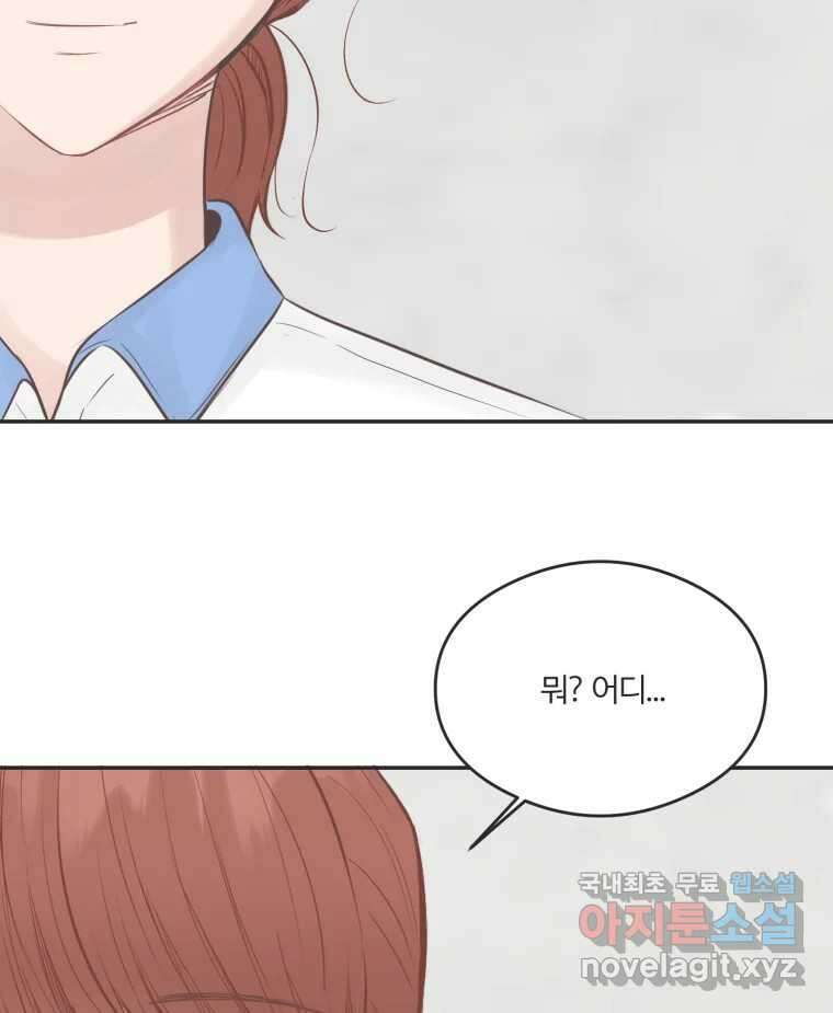 교환 남녀 54화 107