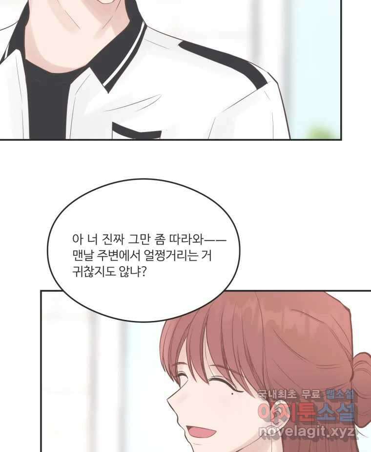 교환 남녀 54화 111