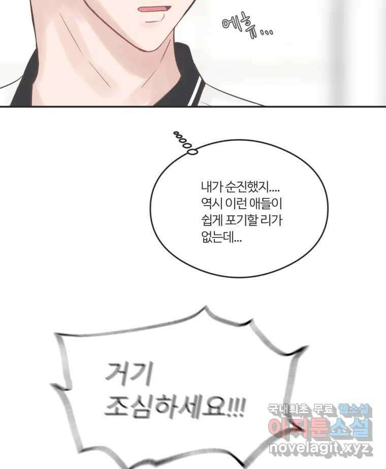 교환 남녀 54화 113