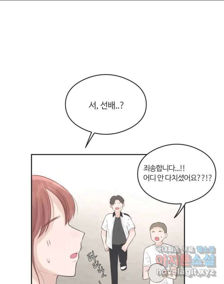 교환 남녀 54화 121