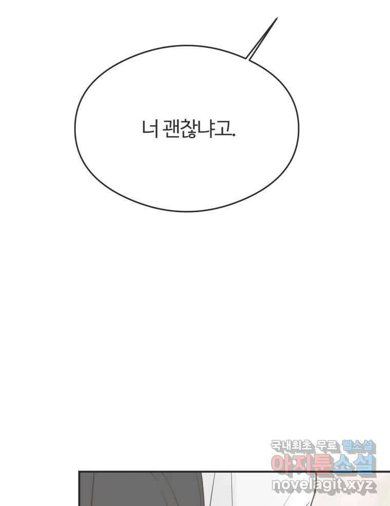 교환 남녀 54화 125