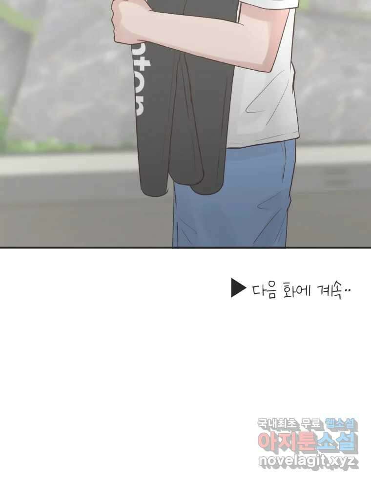 교환 남녀 54화 128