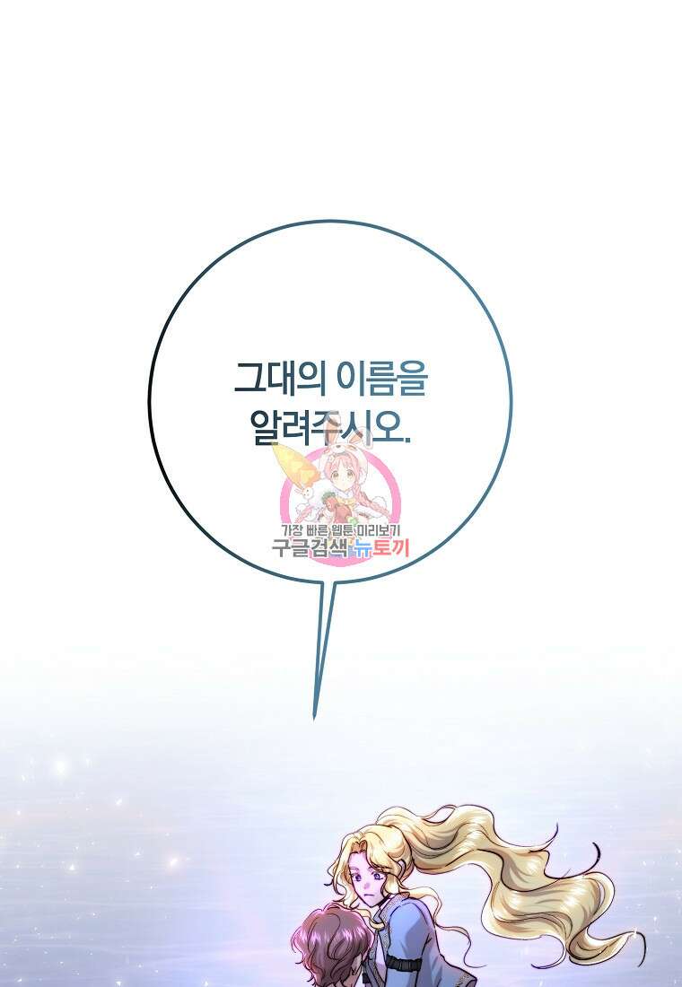 황녀, 미친 꽃으로 피어나다 51화 1