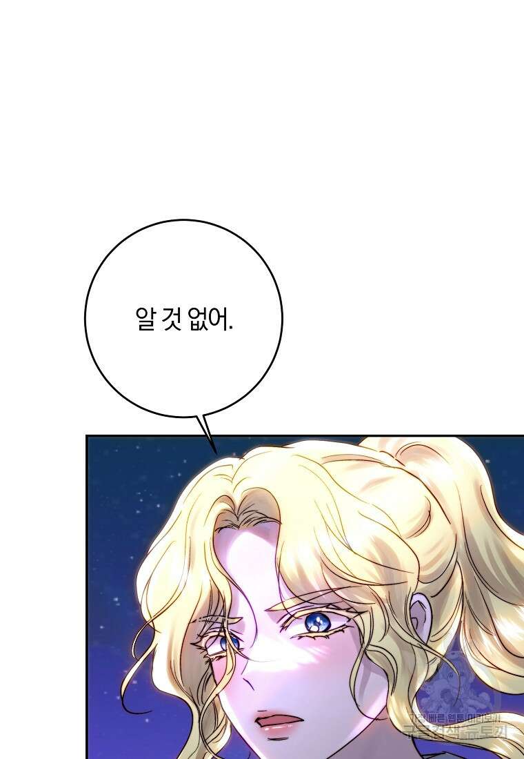 황녀, 미친 꽃으로 피어나다 51화 3