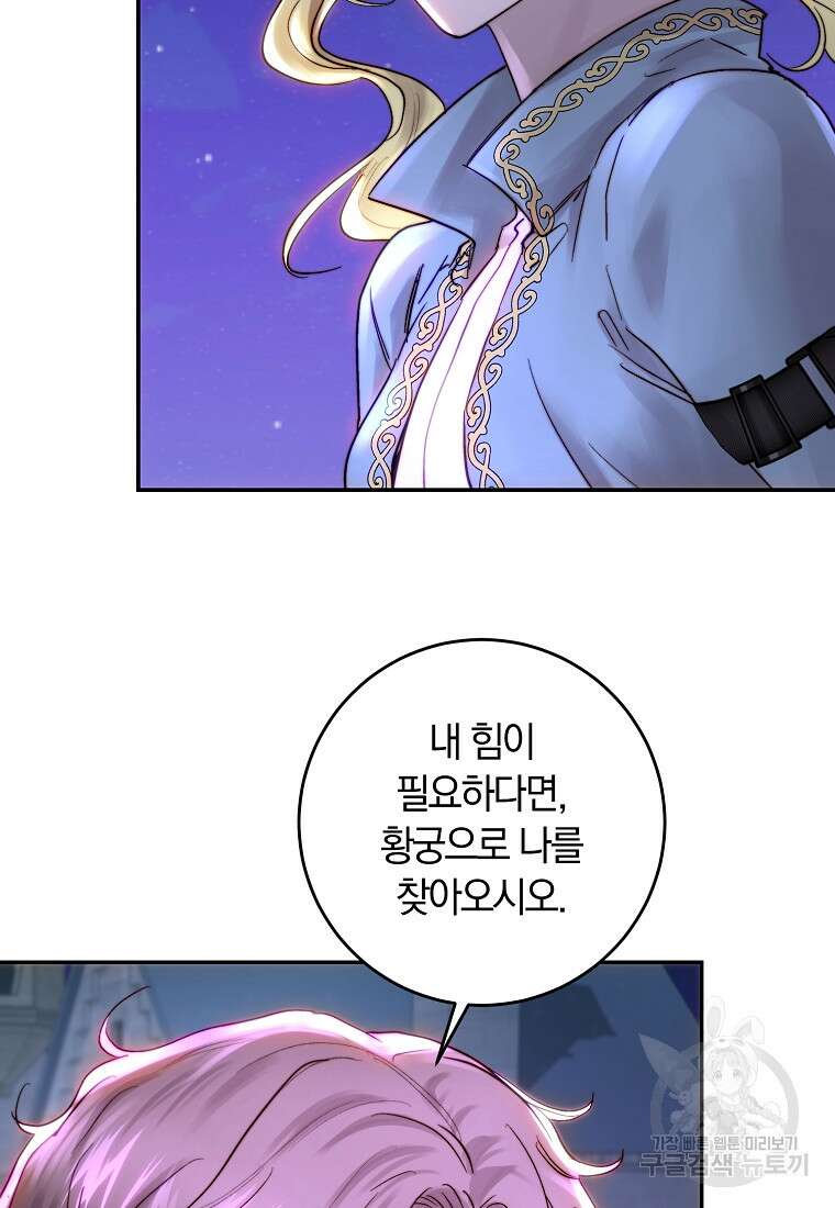 황녀, 미친 꽃으로 피어나다 51화 4