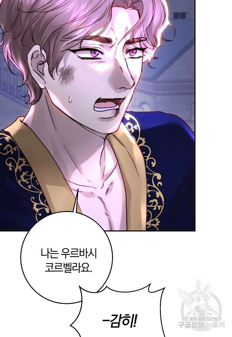 황녀, 미친 꽃으로 피어나다 51화 5