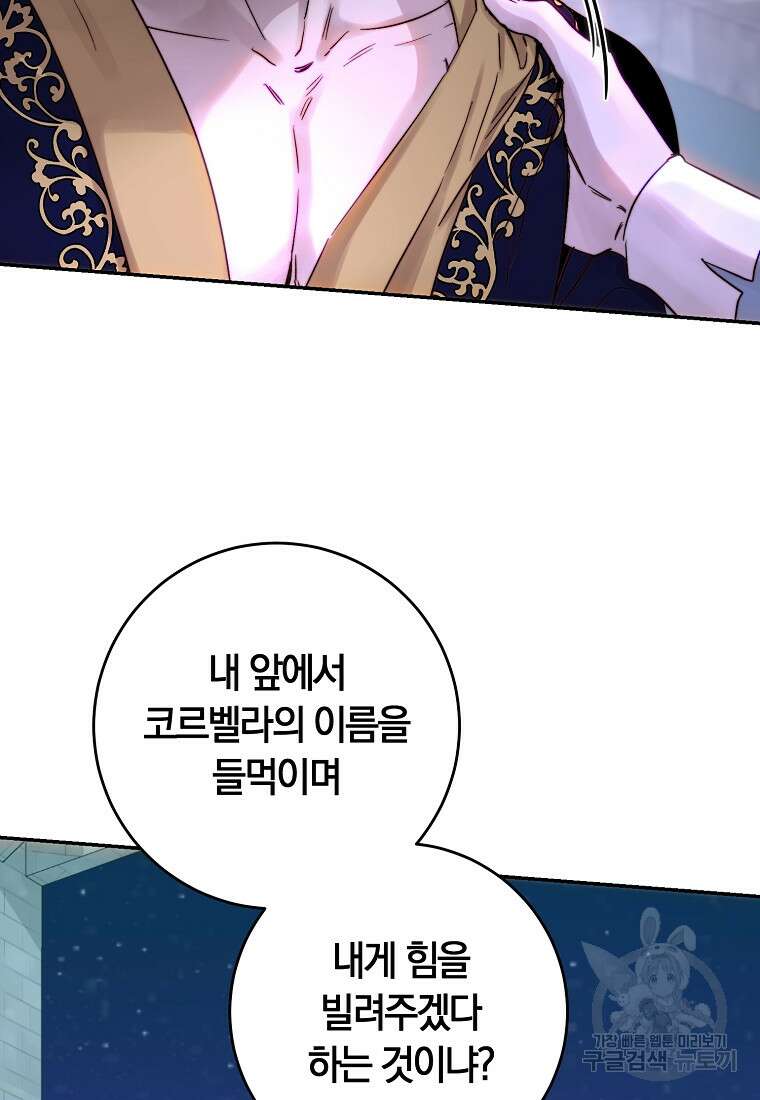 황녀, 미친 꽃으로 피어나다 51화 7