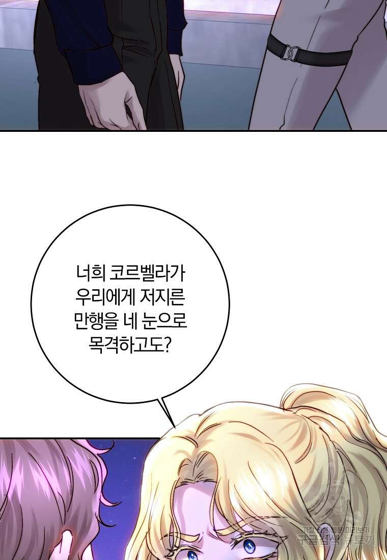 황녀, 미친 꽃으로 피어나다 51화 9