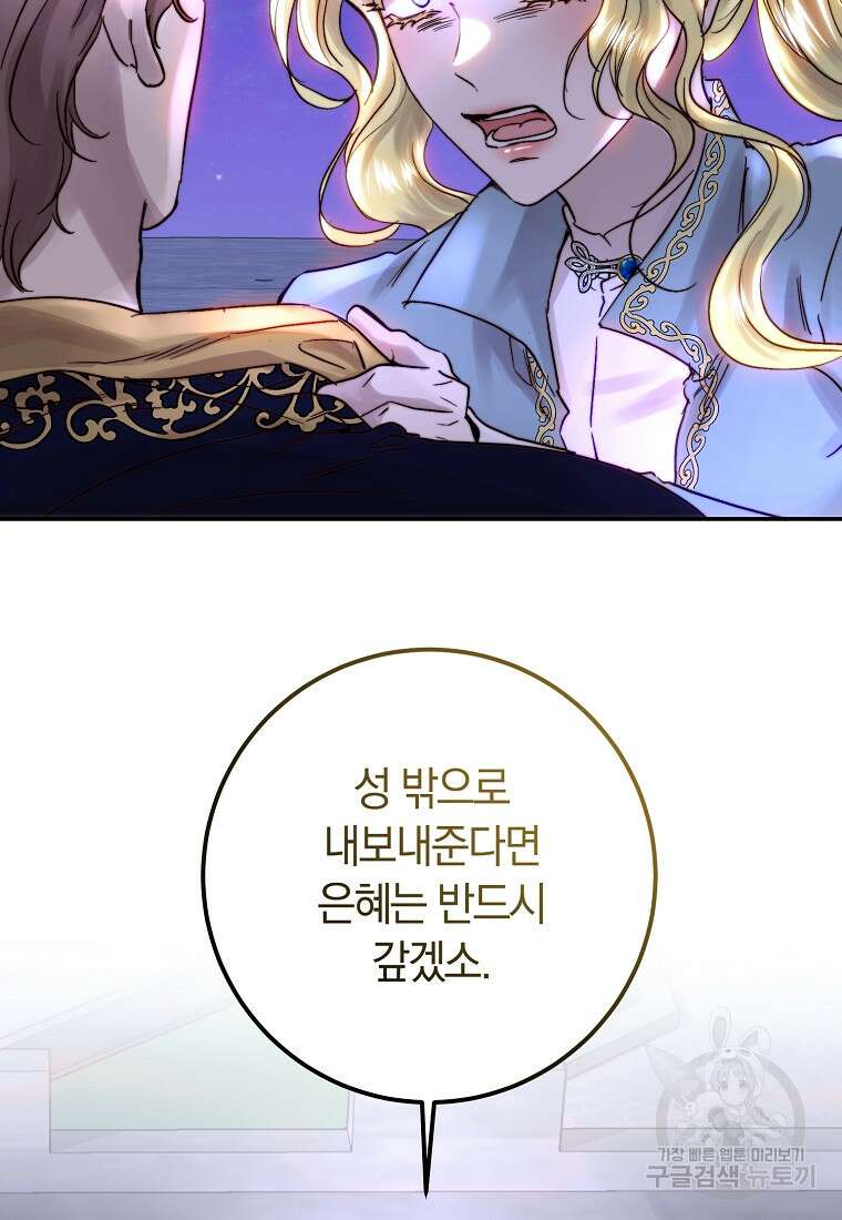 황녀, 미친 꽃으로 피어나다 51화 10