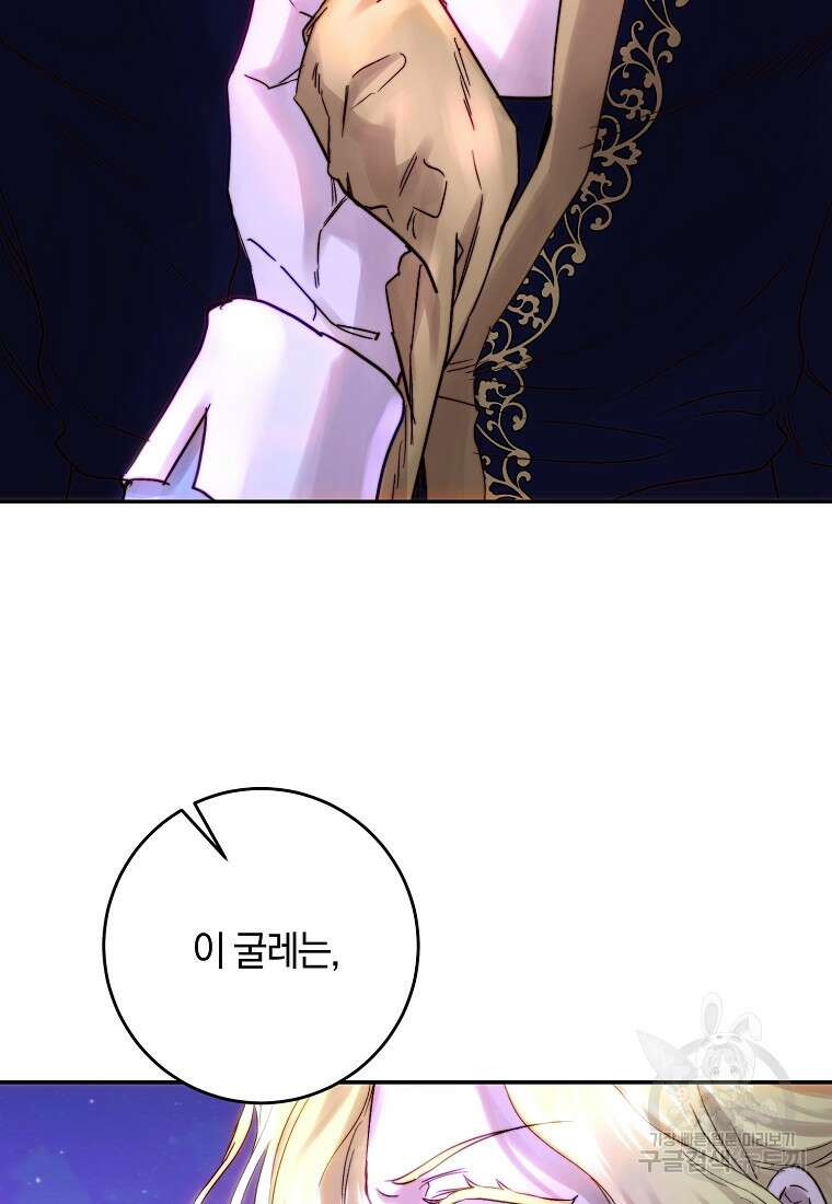 황녀, 미친 꽃으로 피어나다 51화 12