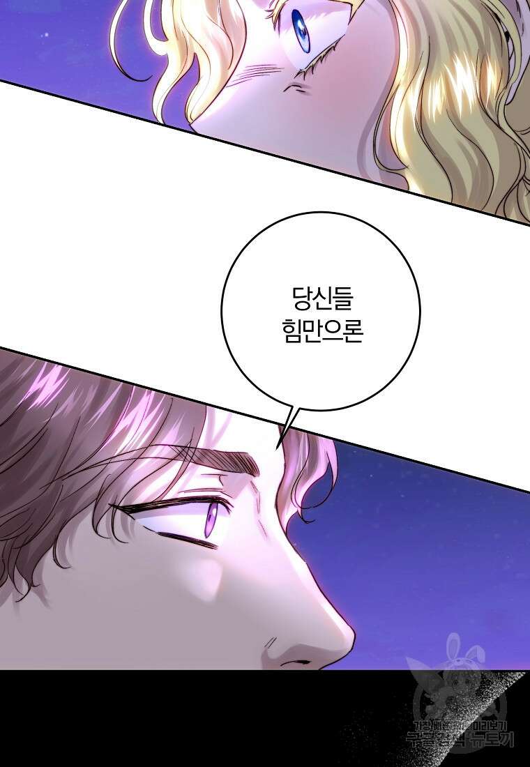 황녀, 미친 꽃으로 피어나다 51화 13