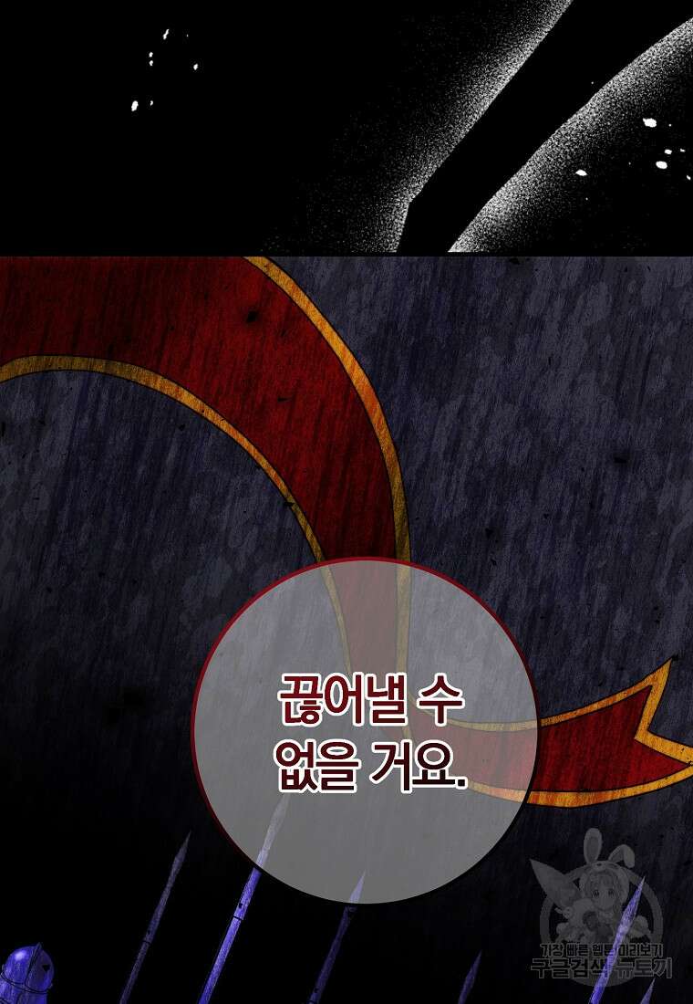 황녀, 미친 꽃으로 피어나다 51화 14
