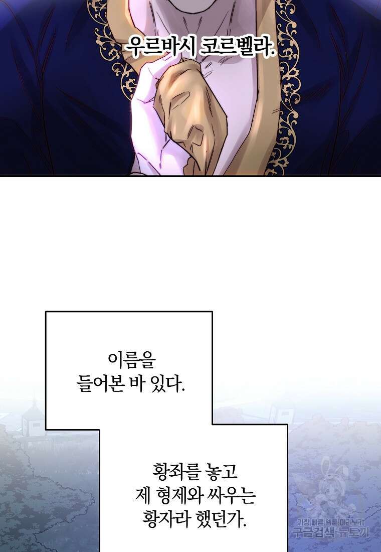 황녀, 미친 꽃으로 피어나다 51화 16