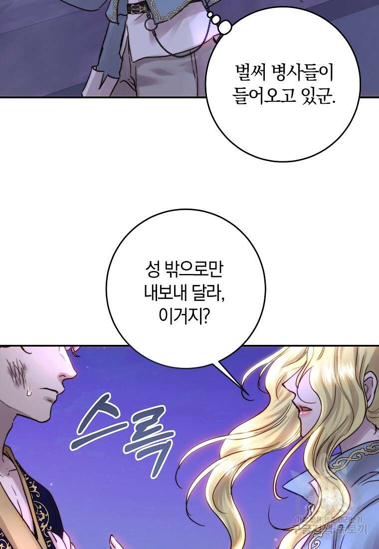 황녀, 미친 꽃으로 피어나다 51화 18