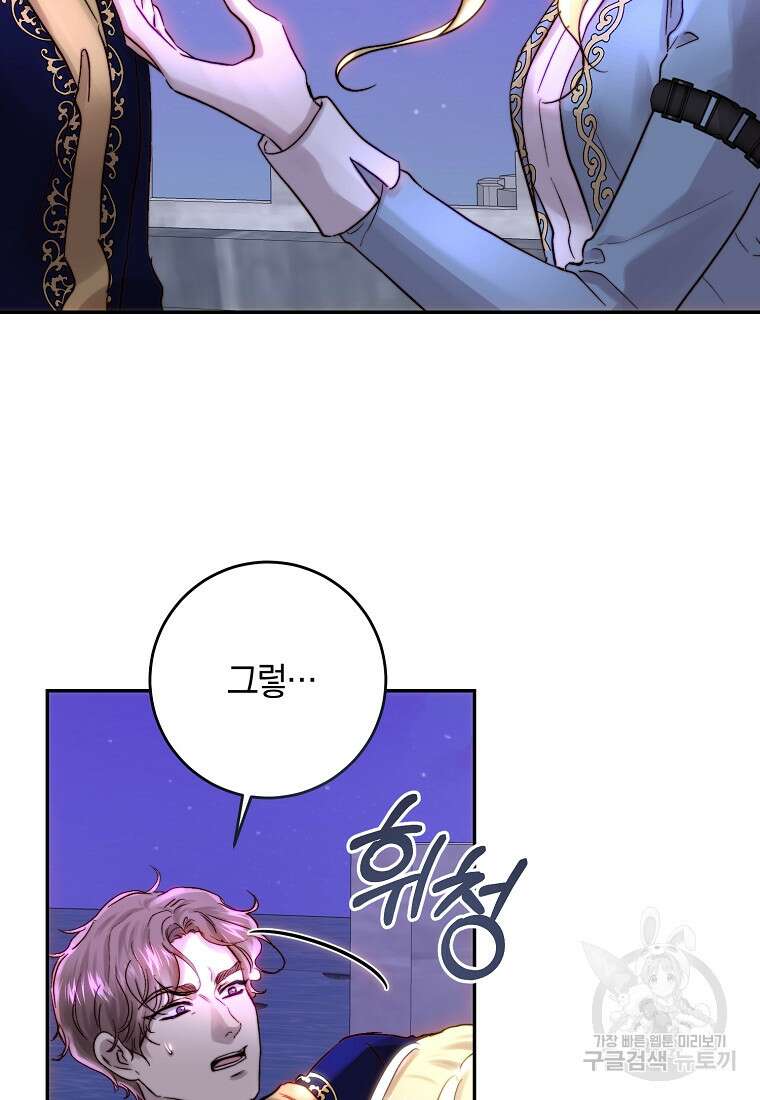 황녀, 미친 꽃으로 피어나다 51화 19