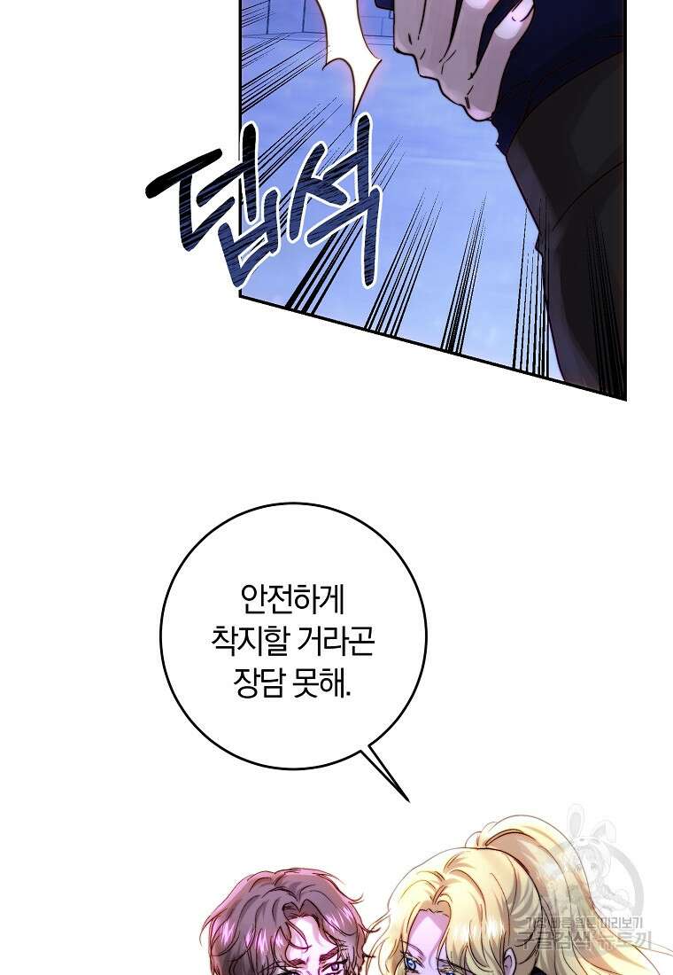 황녀, 미친 꽃으로 피어나다 51화 21