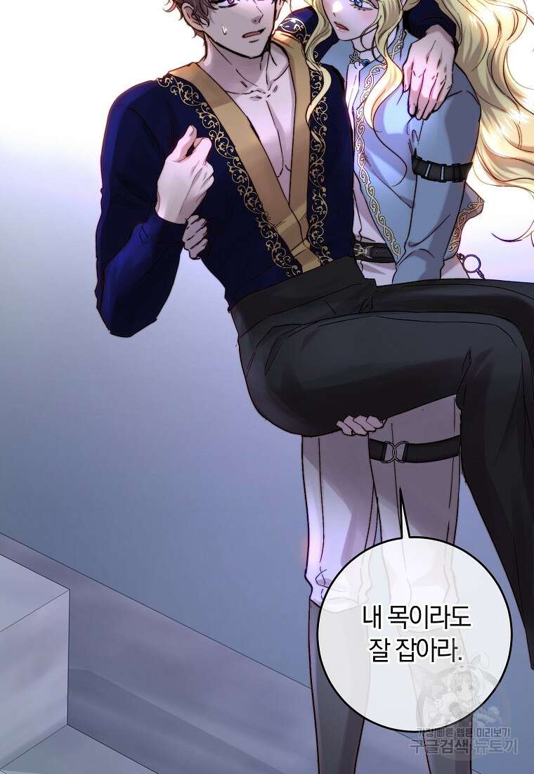 황녀, 미친 꽃으로 피어나다 51화 22