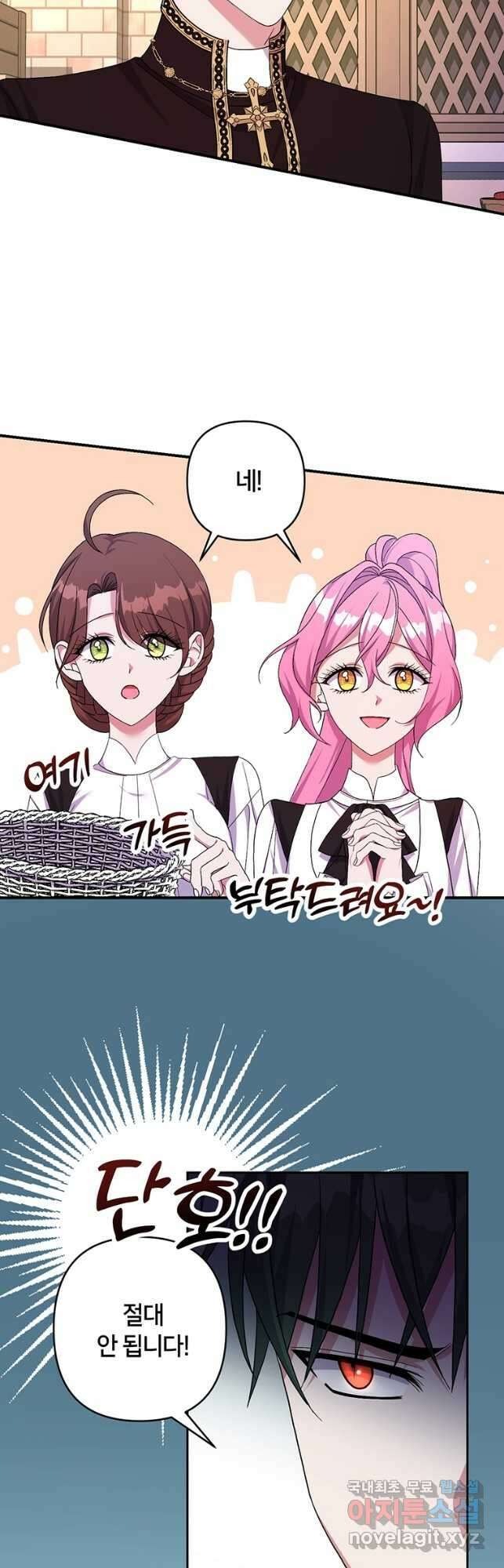 집착 서브 남주가 미쳐 날뛴다 28화 2