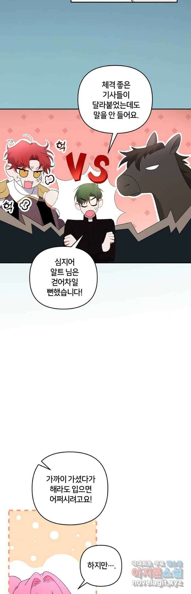 집착 서브 남주가 미쳐 날뛴다 28화 3