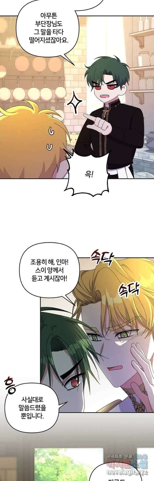 집착 서브 남주가 미쳐 날뛴다 28화 5