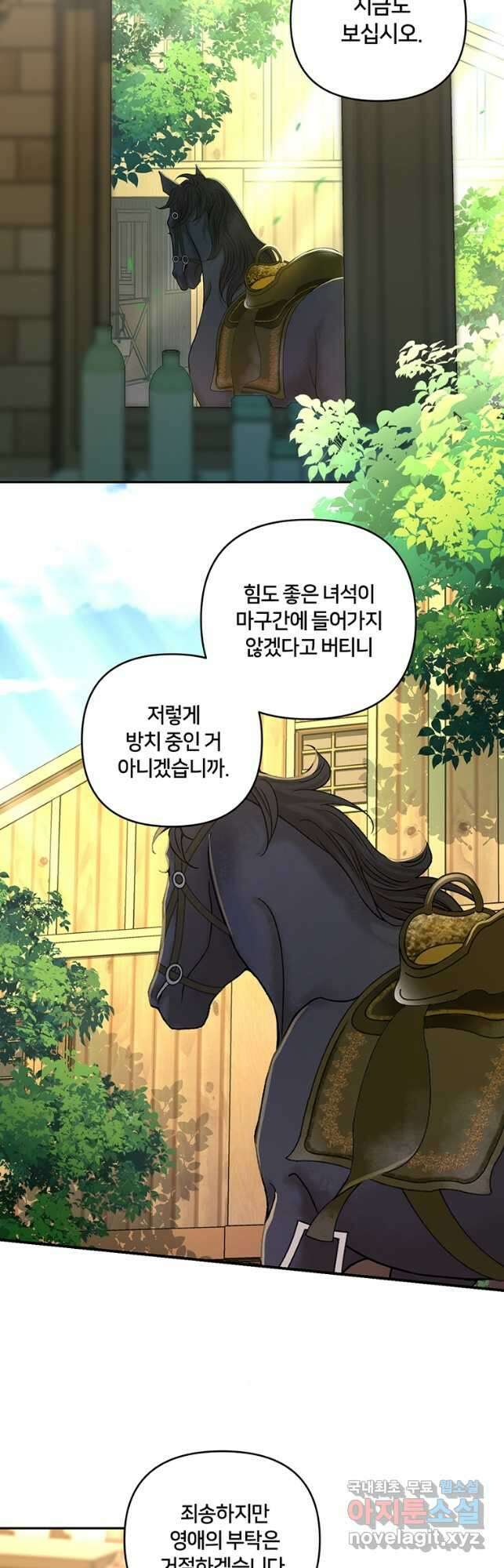 집착 서브 남주가 미쳐 날뛴다 28화 6