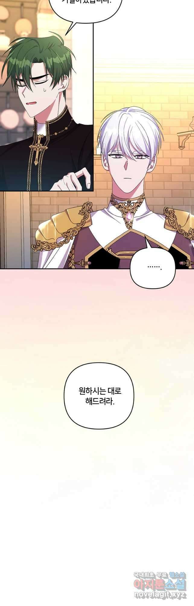 집착 서브 남주가 미쳐 날뛴다 28화 7