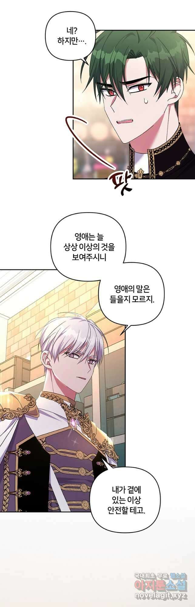집착 서브 남주가 미쳐 날뛴다 28화 8