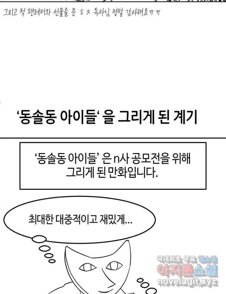 동솔동 아이들 후기 13