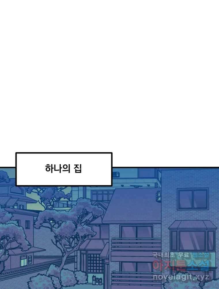 오 사장님은 상사병! 33화 - 관계의 정의(1) 1