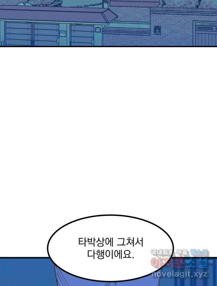 오 사장님은 상사병! 33화 - 관계의 정의(1) 2