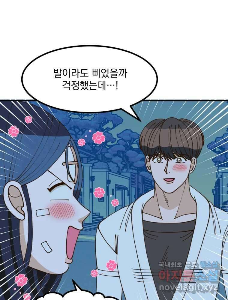 오 사장님은 상사병! 33화 - 관계의 정의(1) 4