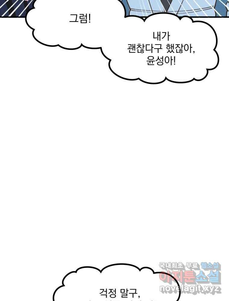 오 사장님은 상사병! 33화 - 관계의 정의(1) 5